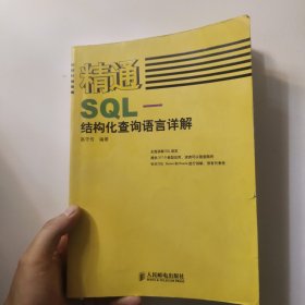 精通SQL-结构化查询语言详解