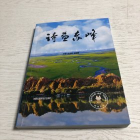 诗画赤峰