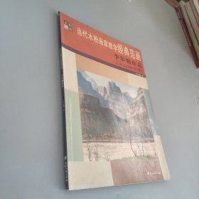 當(dāng)代水粉畫(huà)家教學(xué)經(jīng)典范畫(huà)：李爾勉作品
