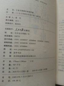 工会文体娱乐活动手册（全新升级第4版）/新时代工会工作实用丛书