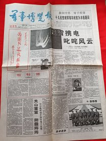 军事博览报 创刊号