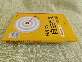 名牌大学自主招生同步辅导：高中物理（上）（高1、高2版）