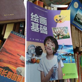 绘画基础