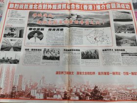 煤城淮北 特刊 04年报纸一张整版