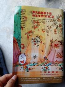 八十年代江苏省江阴被单厂等宣传彩页一页两面