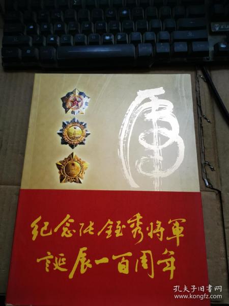 开国将军张铚秀 书法作品集