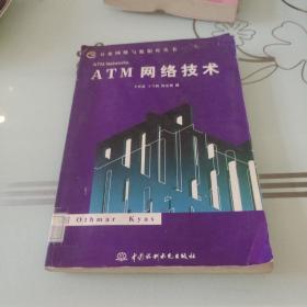 ATM网络技术