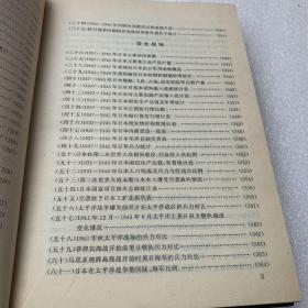 中国抗日战争与第二次世界大战系年要录·统计荟萃:1931～1945（修订版精装，著名常州词家羊汉签名）