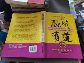 融资有道：中国中小企业融资风险案例解析与融资管理策略（精华版2）