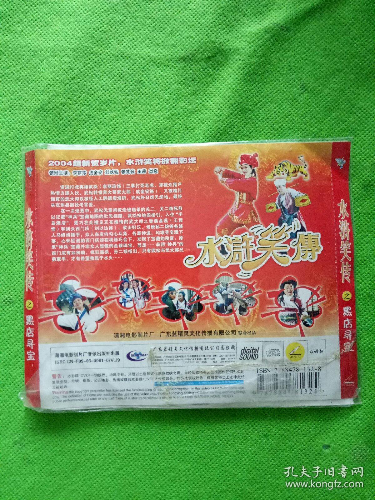 【电影】水浒笑传之黑店寻宝 2CD