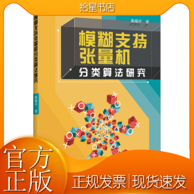 模糊支持张量机分类算法研究