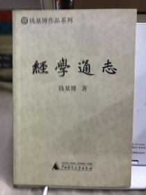 经学通志