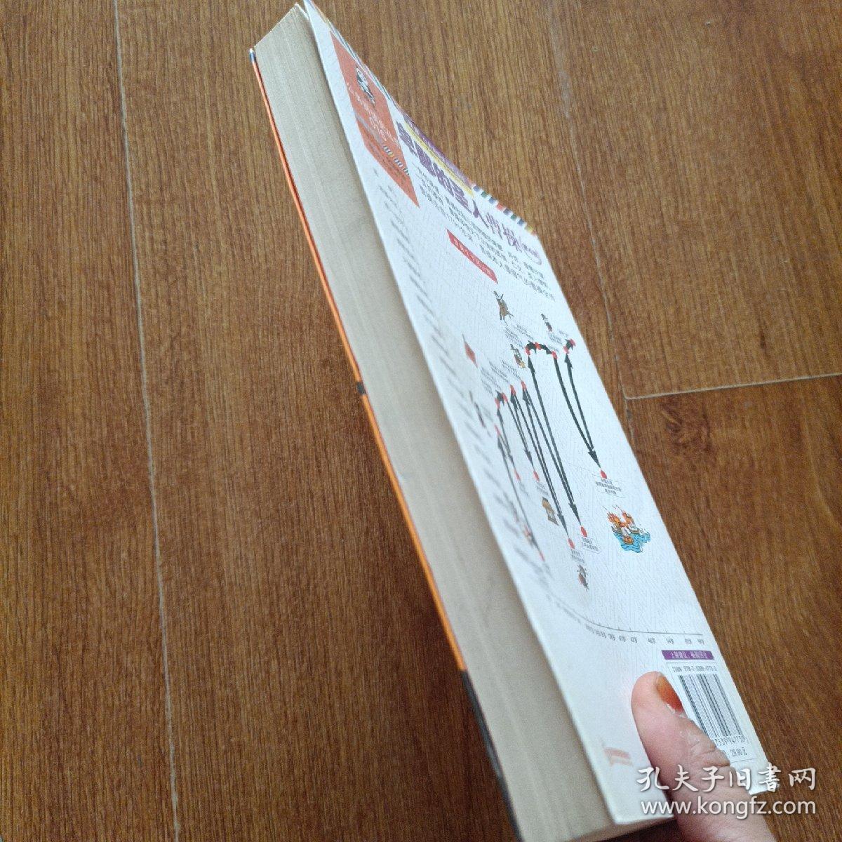 卑鄙的圣人：曹操·第4部：挟天子以令诸侯，独揽大权！