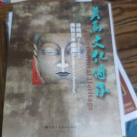 东瀛遗珍 : 日本藏中国佛教艺术珍品研究