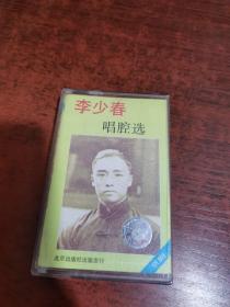 磁带 李少春唱腔选