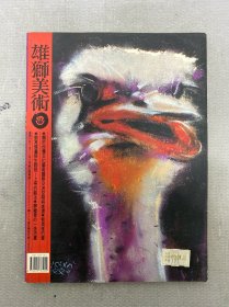 雄獅美術 1995年 12月號第12期總第298期 雜志