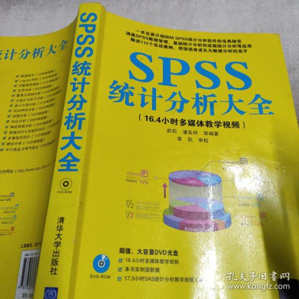 SPSS统计分析大全