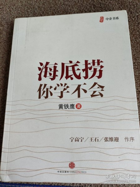 海底捞你学不会