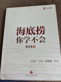 海底捞你学不会