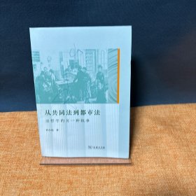 从共同到都市 哲学的另一种叙事