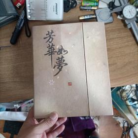 官方企划设定集：《芳华如梦：古剑奇谭》（ 书 琴心 剑魄 水月镜花全三册带原盒，卡片，光盘）放线装书一起