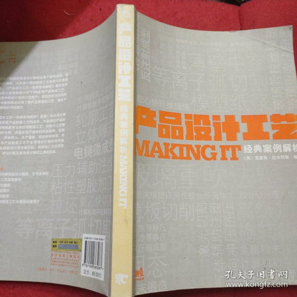 产品设计工艺经典案例解析：MAKING IT