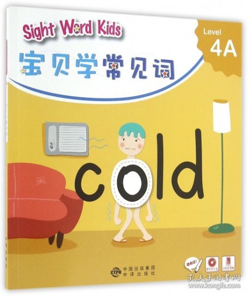 宝贝学常见词：Sight Word Kids 宝贝学常见词 Level 4A