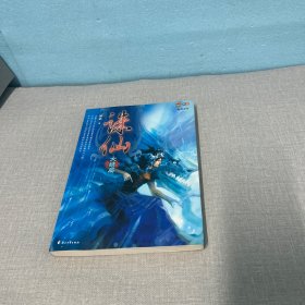 诛仙大结局（老化有黄斑不影响阅读介意勿拍）