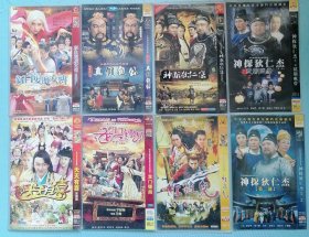 国产电视剧古装剧DVD：新白发魔女传、真假包公、神探狄仁杰、天天有喜、龙门镖局、红孩儿