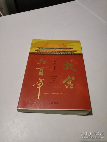 故宫六百年（去过故宫1000多次的史学大家阎崇年完整讲述故宫600年）