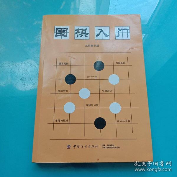 围棋入门