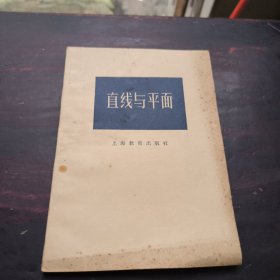 直线与平面
