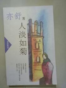 亦舒精选 ：《天若有情》《石榴图》《小玩意》《人淡如菊》《没有季节的都会》《红尘》《烈火》《开到茶糜》《没有月亮的晚上》《流金岁月》《圆舞》《我们不是天使》《我的前半生》《连环》《喜宝》《玫瑰的故事》《她比烟花寂寞》《胭脂》《香雪海》《异乡人》全二十册