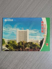 热烈庆祝南京邮电学院60周年校庆（中国联通卡两张）