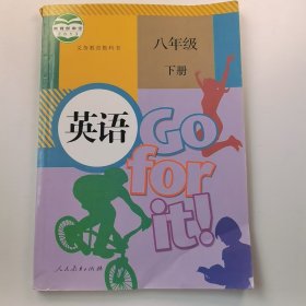 【正版二手】英语-八年级下-人教版本社9787107274015高等教育出版社