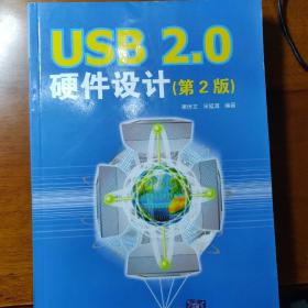 USB2.0硬件设计