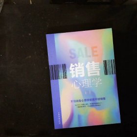 销售心理学（人生金书·裸背）