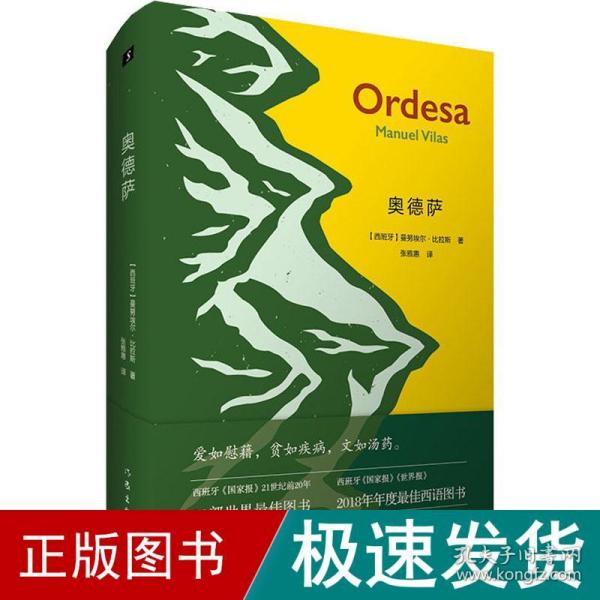 奥德萨（西班牙《国家报》2018年度西语图书，法国费米娜外国小说奖）