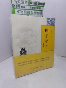 御窑千年