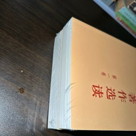 习近平著作选读第一卷普及本