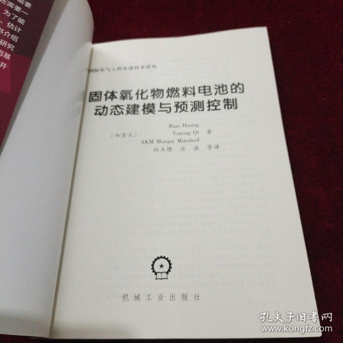 固体氧化物燃料电池的动态建模与预测控制