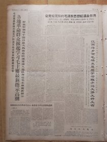 湖北日报1967年10月20日（4开6版全）---武汉地区小学普遍复课闹革命。彻底批判反革命修正主义工运路线
