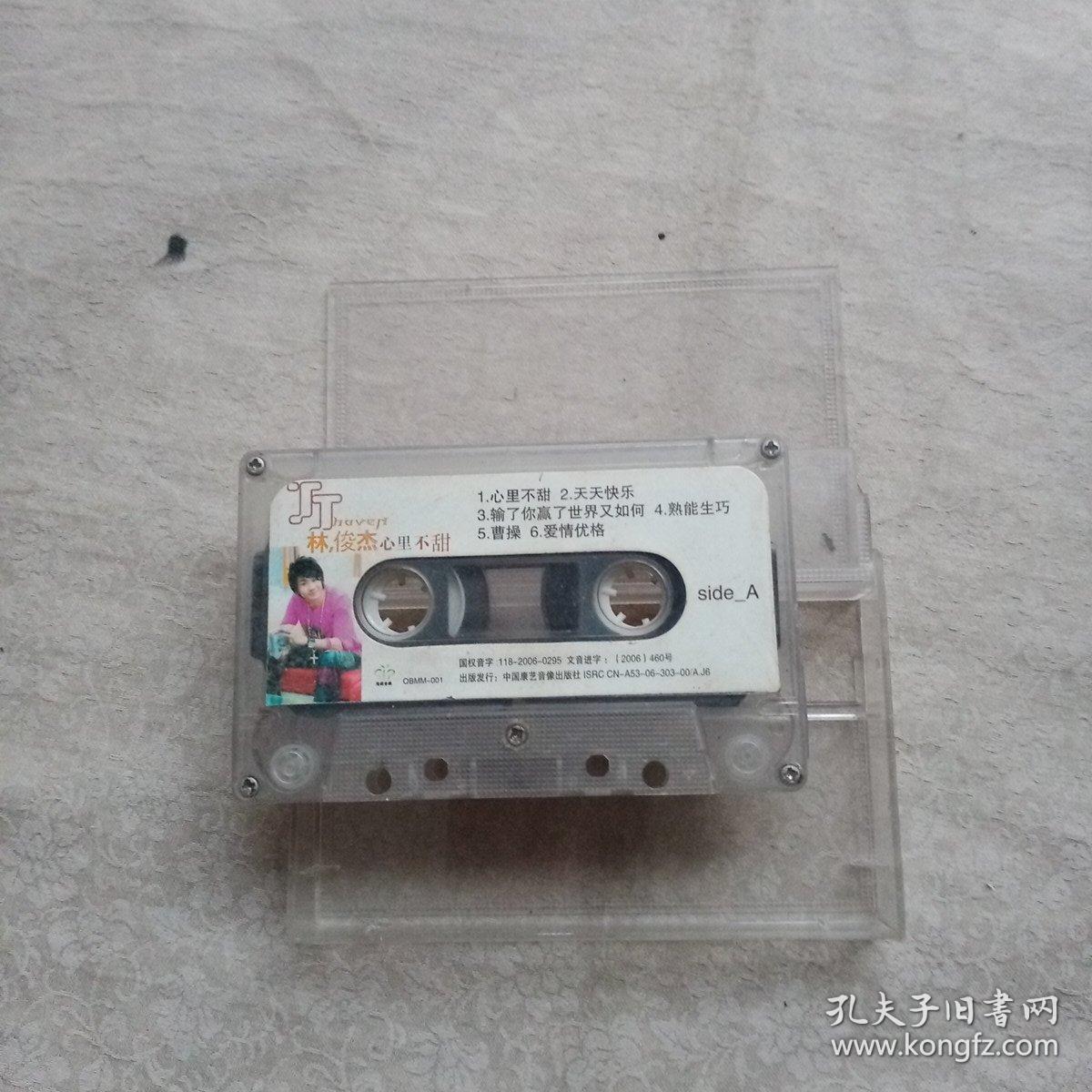 磁带 林俊杰 心里不甜