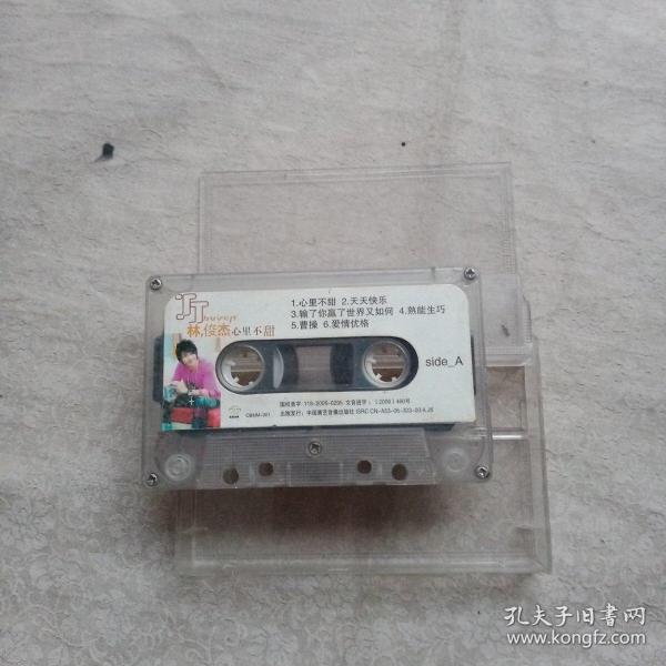 磁带 林俊杰 心里不甜