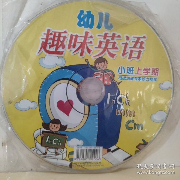 CD VCD DVD MP3 游戏光盘 软件 碟片:幼儿趣味英语（小班上学期）～～多单合并一单 裸碟1张 多单合并运费 裸碟筒装货号