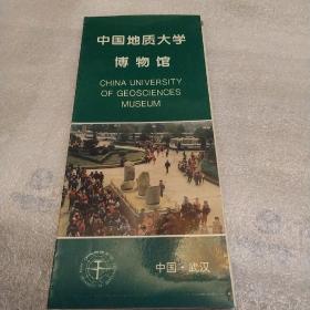 中国地质大学博物馆