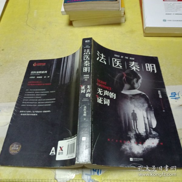 法医秦明：无声的证词：法医秦明·万象卷·第2季