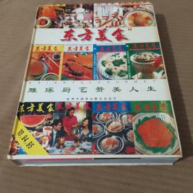 东方美食：1993，1994，1995，合订本