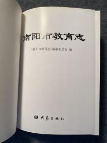 南阳市教育志

南阳地区教育史志编纂领导小组
(1984年9月)
组长:刘元颖
副组长:杨荣显
成员:张聚敏刘尊显周仁民
顾问:常明轩黄子瑞王文献
办公室主任:周仁民
副主任:杨显社李宗阳李元章周道平贾晓斌
张建生王平玉

王向上王志强王金忠王峰田斌
刘光全汤建兴吕平吕厚祥张士君
主编:杨显社
副主编:王平玉马邦贵汤建兴景国成李大峰
办公室主任:景国成