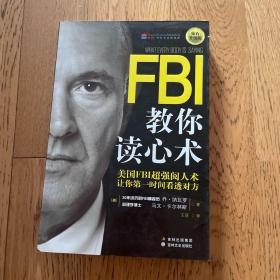 FBI教你读心术